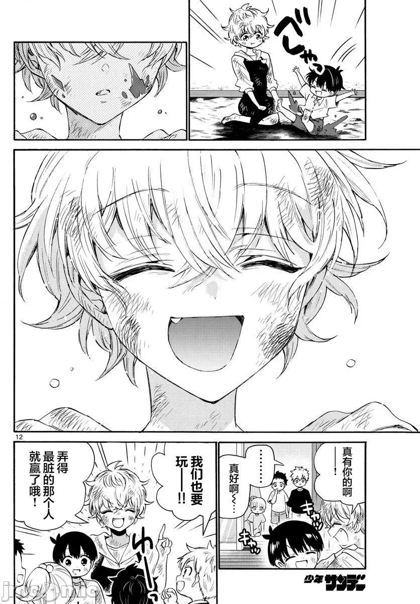 帝乃三姐妹原来很好搞定 帝乃三姐妹原来很好搞定-第63话 第12页