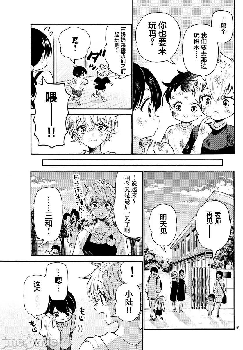 帝乃三姐妹原来很好搞定 帝乃三姐妹原来很好搞定-第63话 第15页