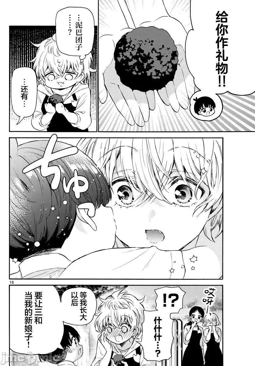 帝乃三姐妹原来很好搞定 帝乃三姐妹原来很好搞定-第63话 第16页