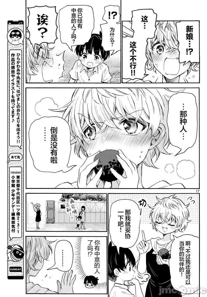 帝乃三姐妹原来很好搞定 帝乃三姐妹原来很好搞定-第63话 第17页