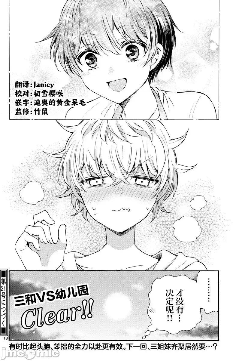 帝乃三姐妹原来很好搞定 帝乃三姐妹原来很好搞定-第63话 第18页