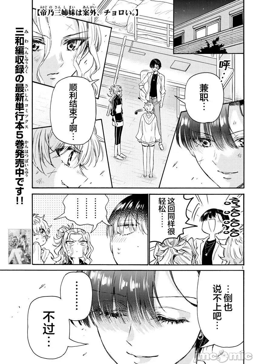 帝乃三姐妹原来很好搞定 帝乃三姐妹原来很好搞定-第64话 第1页