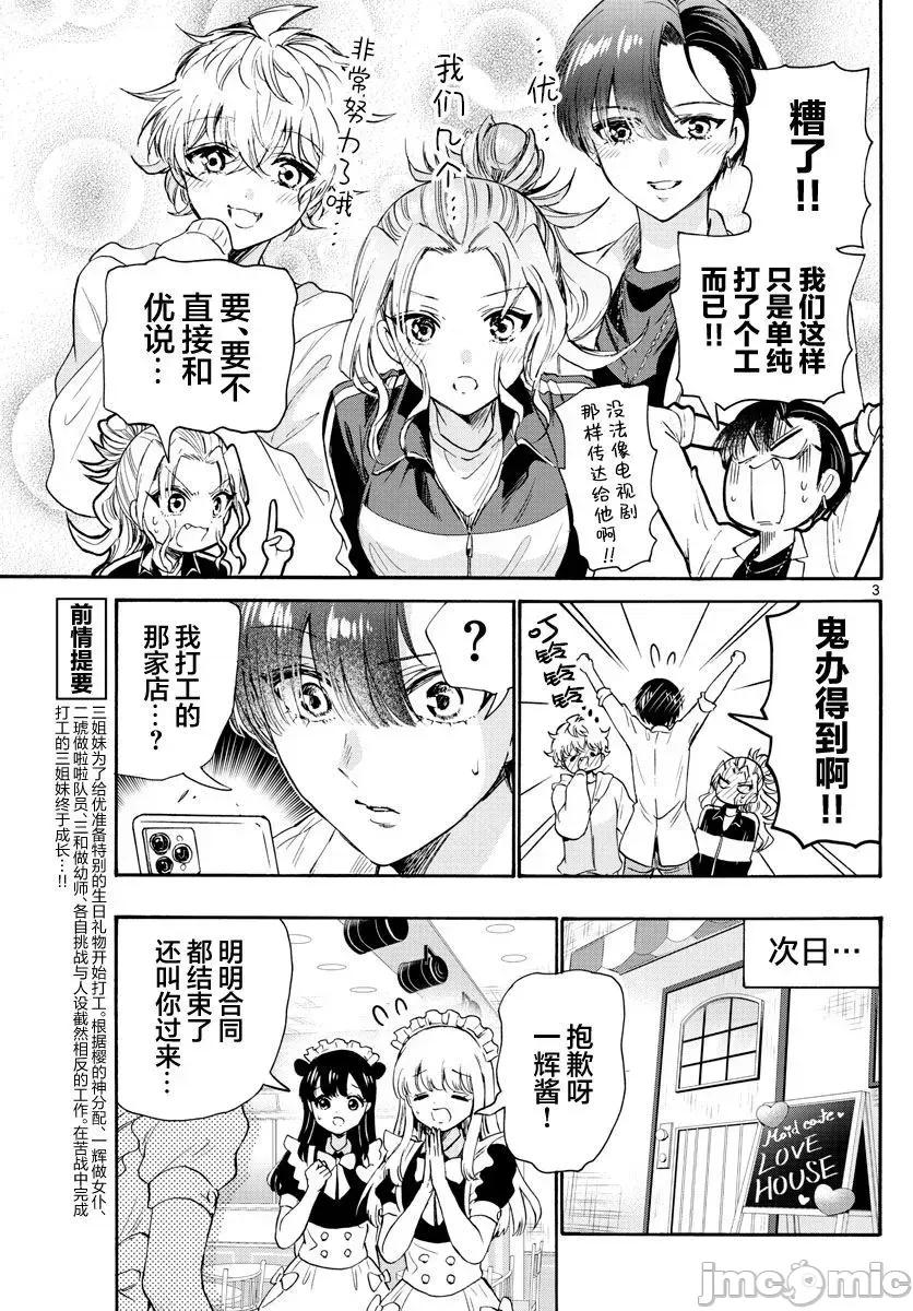 帝乃三姐妹原来很好搞定 帝乃三姐妹原来很好搞定-第64话 第3页