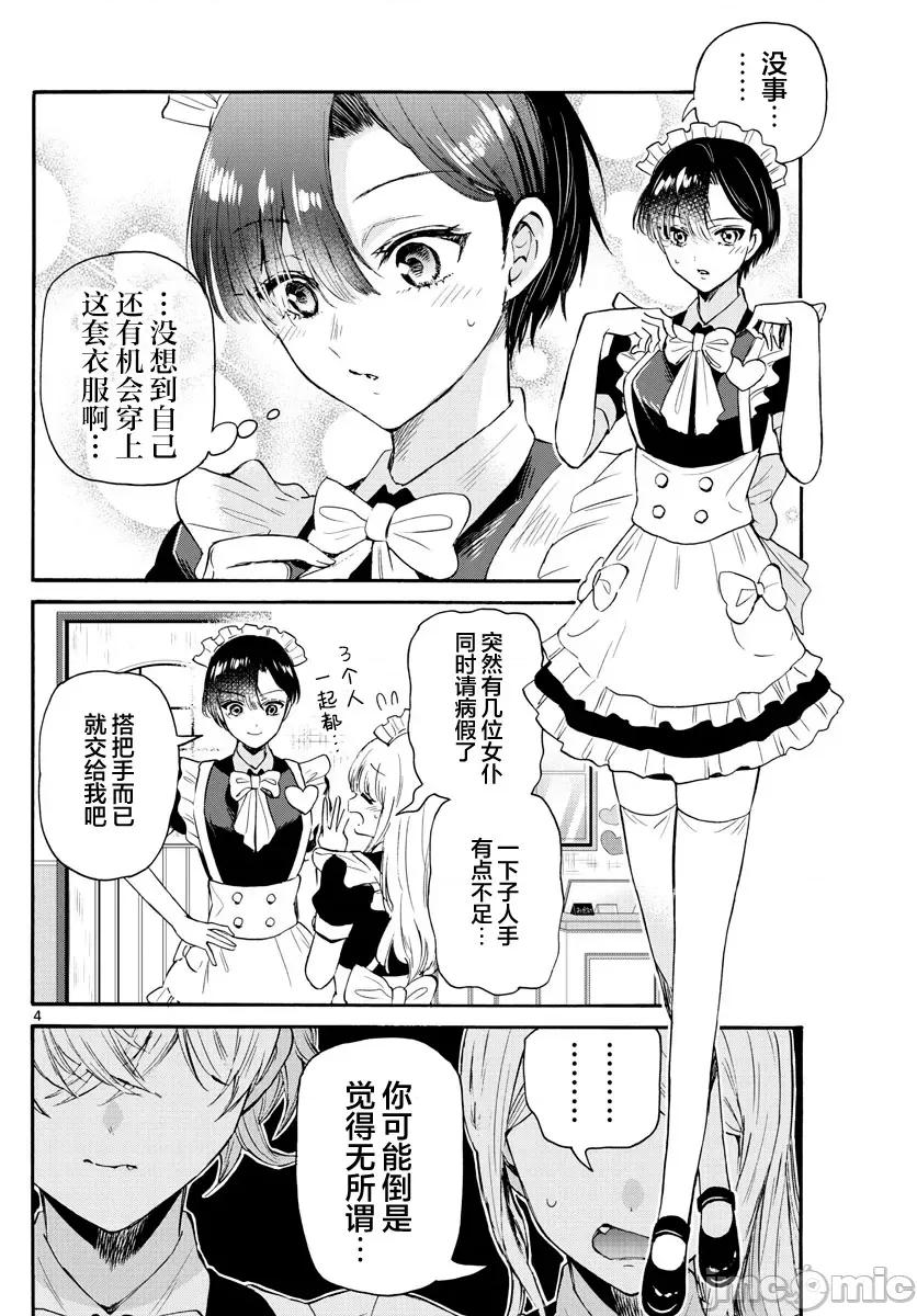 帝乃三姐妹原来很好搞定 帝乃三姐妹原来很好搞定-第64话 第4页