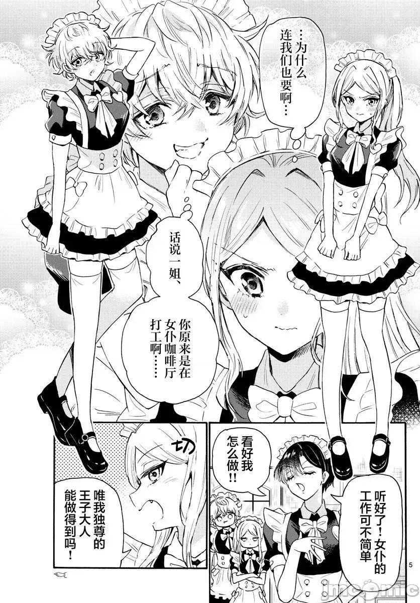 帝乃三姐妹原来很好搞定 帝乃三姐妹原来很好搞定-第64话 第5页
