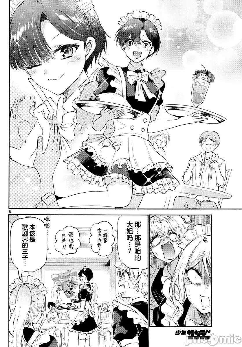 帝乃三姐妹原来很好搞定 帝乃三姐妹原来很好搞定-第64话 第6页