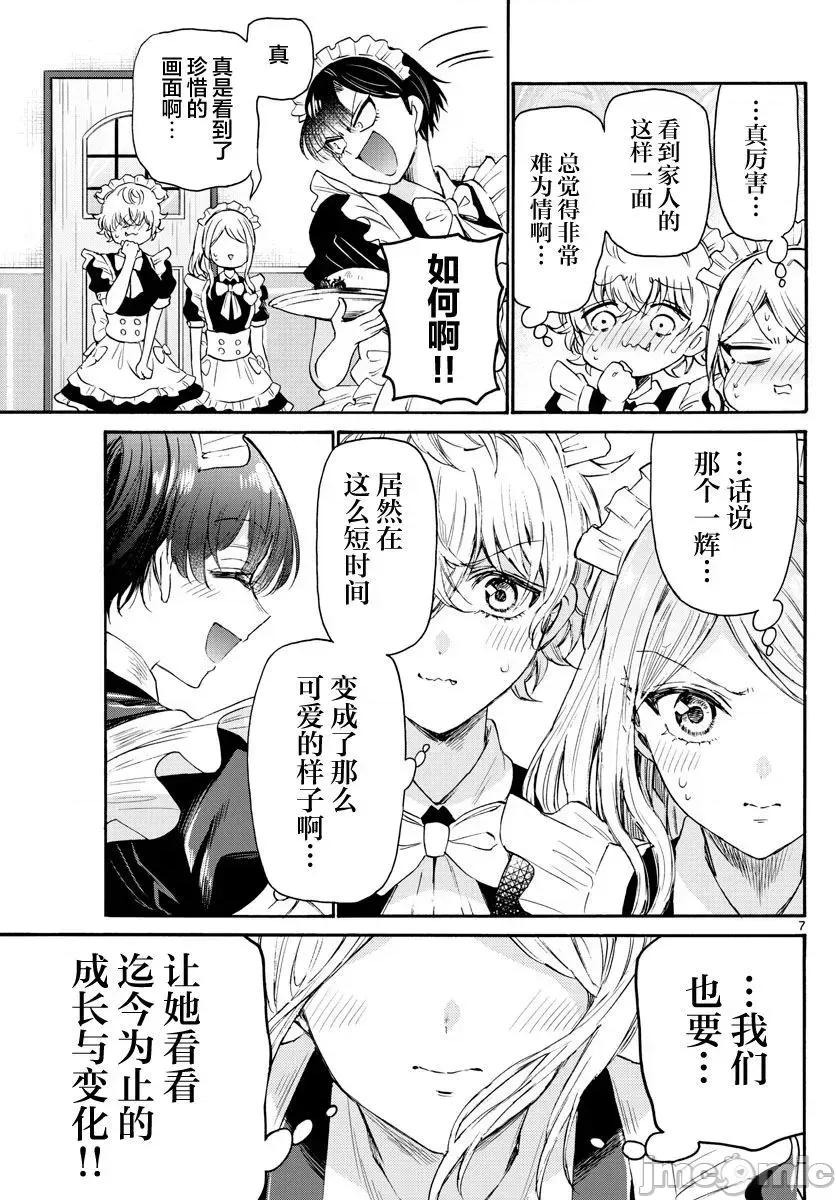 帝乃三姐妹原来很好搞定 帝乃三姐妹原来很好搞定-第64话 第7页