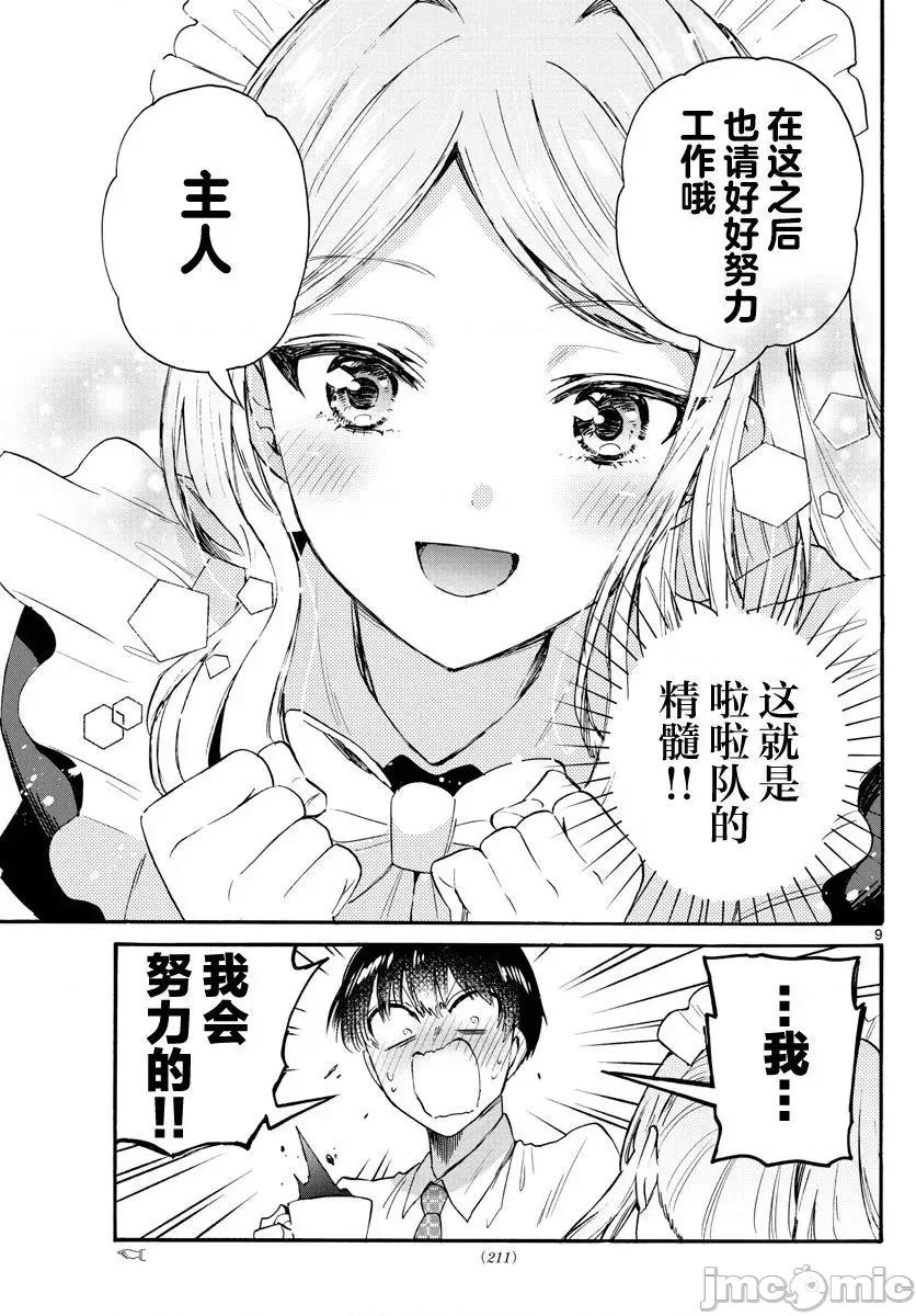 帝乃三姐妹原来很好搞定 帝乃三姐妹原来很好搞定-第64话 第9页