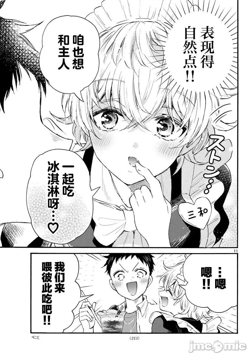 帝乃三姐妹原来很好搞定 帝乃三姐妹原来很好搞定-第64话 第11页