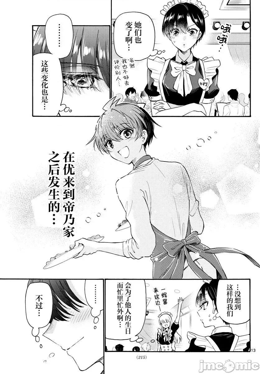 帝乃三姐妹原来很好搞定 帝乃三姐妹原来很好搞定-第64话 第13页