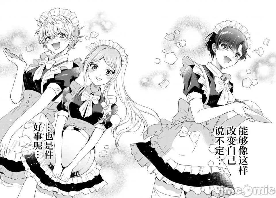 帝乃三姐妹原来很好搞定 帝乃三姐妹原来很好搞定-第64话 第14页