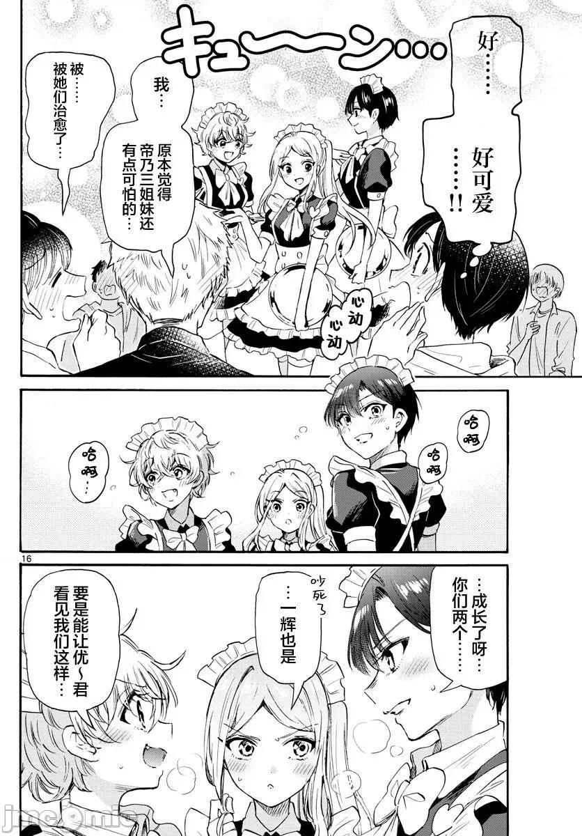 帝乃三姐妹原来很好搞定 帝乃三姐妹原来很好搞定-第64话 第15页