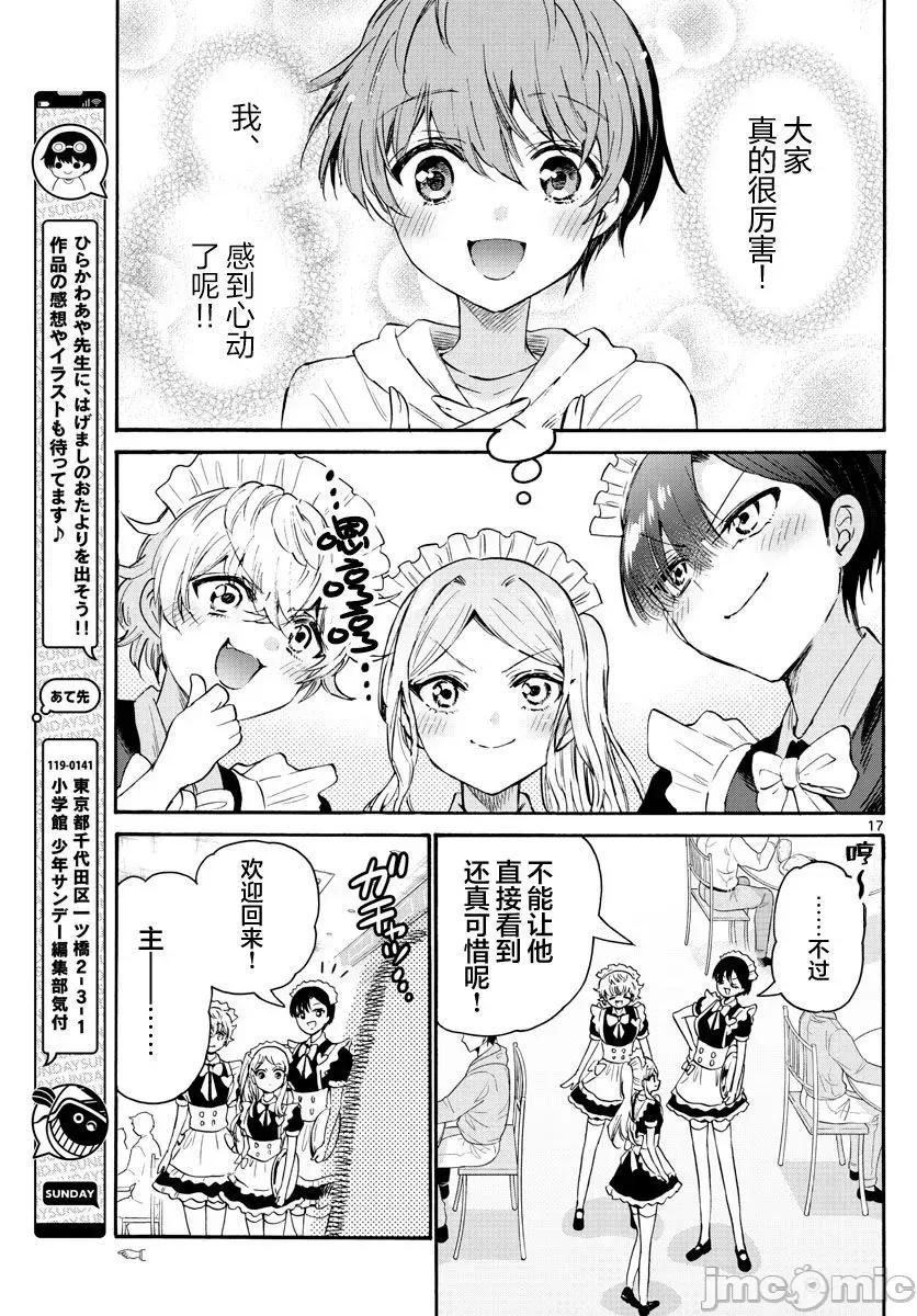 帝乃三姐妹原来很好搞定 帝乃三姐妹原来很好搞定-第64话 第16页