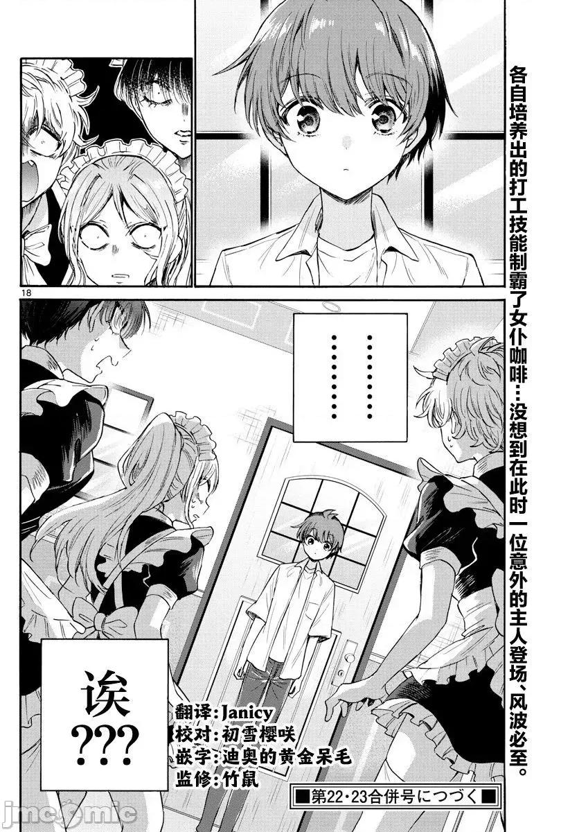 帝乃三姐妹原来很好搞定 帝乃三姐妹原来很好搞定-第64话 第17页