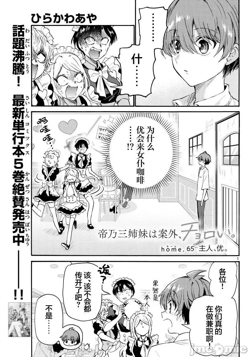 帝乃三姐妹原来很好搞定 帝乃三姐妹原来很好搞定-第65话 第1页