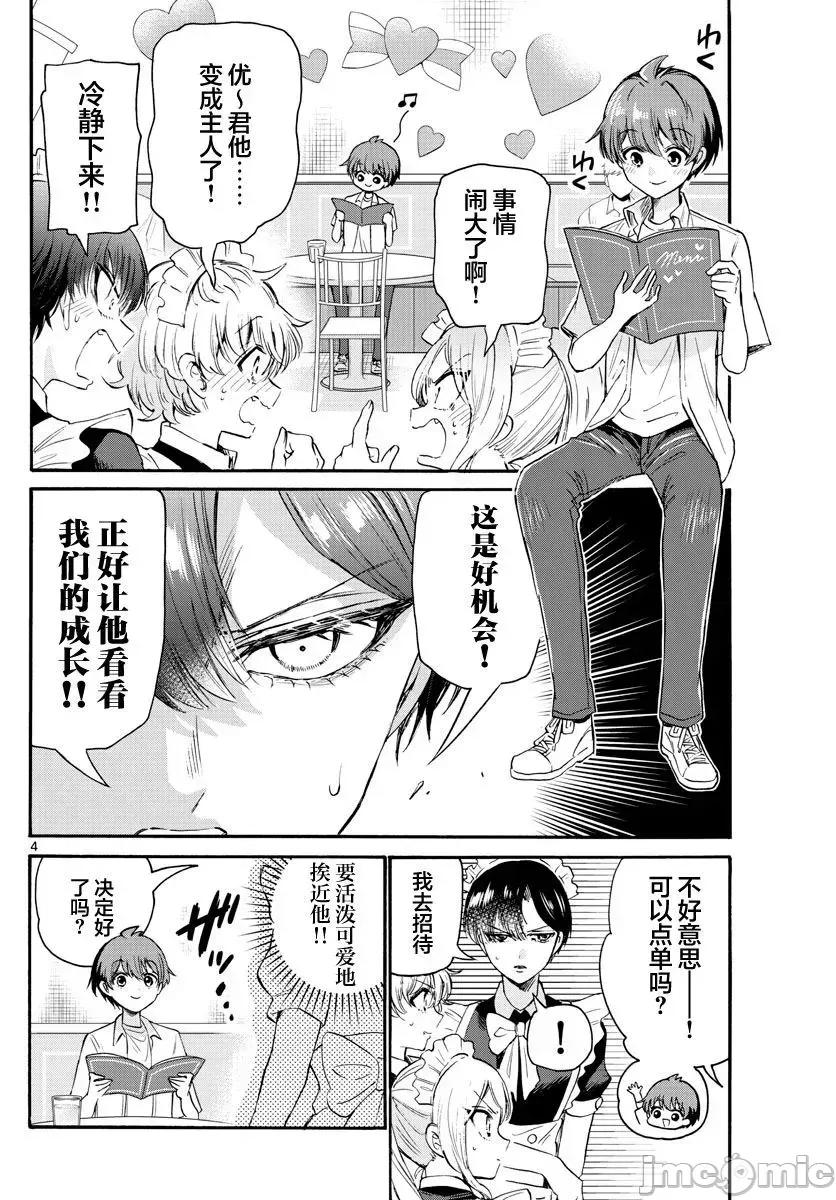 帝乃三姐妹原来很好搞定 帝乃三姐妹原来很好搞定-第65话 第4页