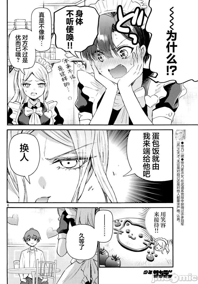 帝乃三姐妹原来很好搞定 帝乃三姐妹原来很好搞定-第65话 第6页