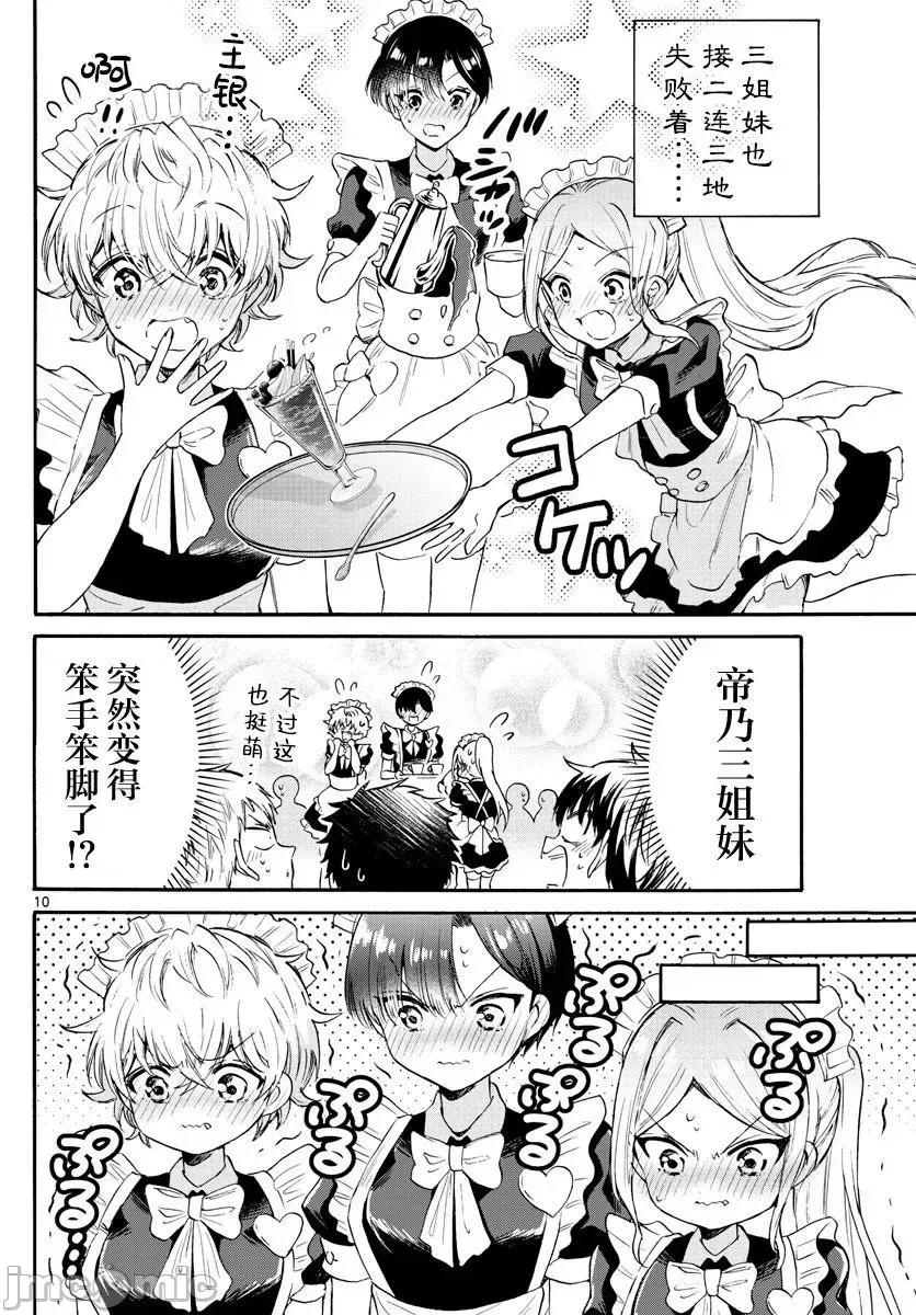 帝乃三姐妹原来很好搞定 帝乃三姐妹原来很好搞定-第65话 第10页