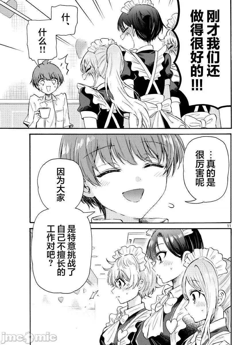 帝乃三姐妹原来很好搞定 帝乃三姐妹原来很好搞定-第65话 第11页