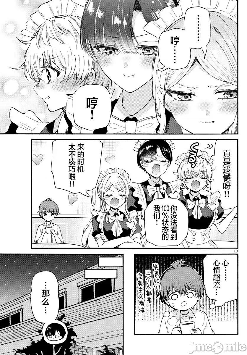 帝乃三姐妹原来很好搞定 帝乃三姐妹原来很好搞定-第65话 第13页