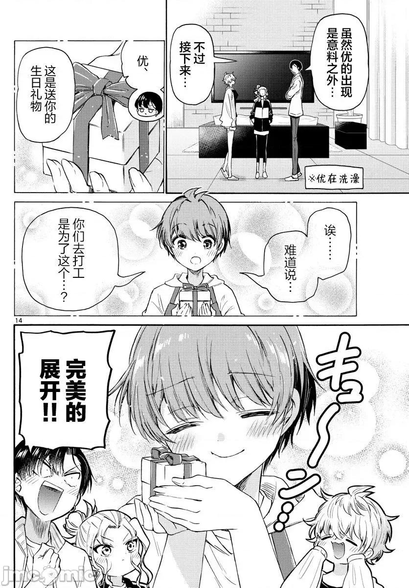 帝乃三姐妹原来很好搞定 帝乃三姐妹原来很好搞定-第65话 第14页