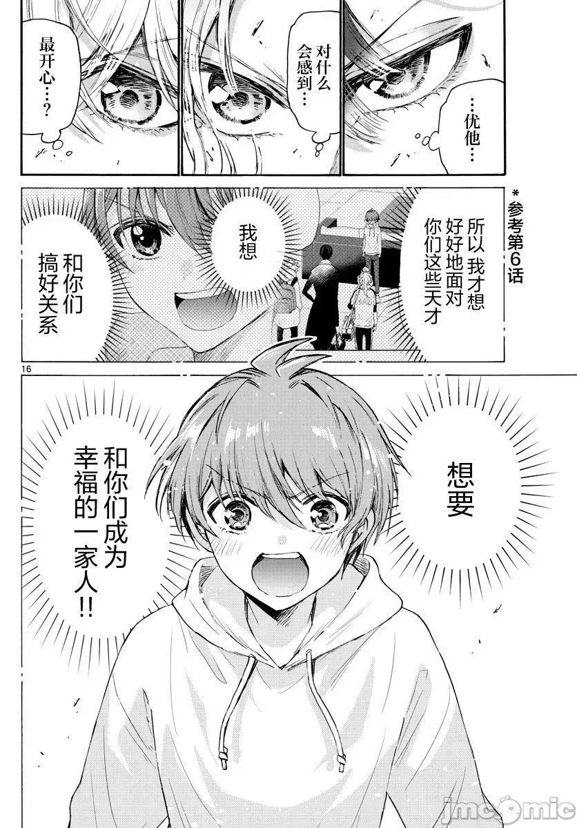 帝乃三姐妹原来很好搞定 帝乃三姐妹原来很好搞定-第65话 第16页