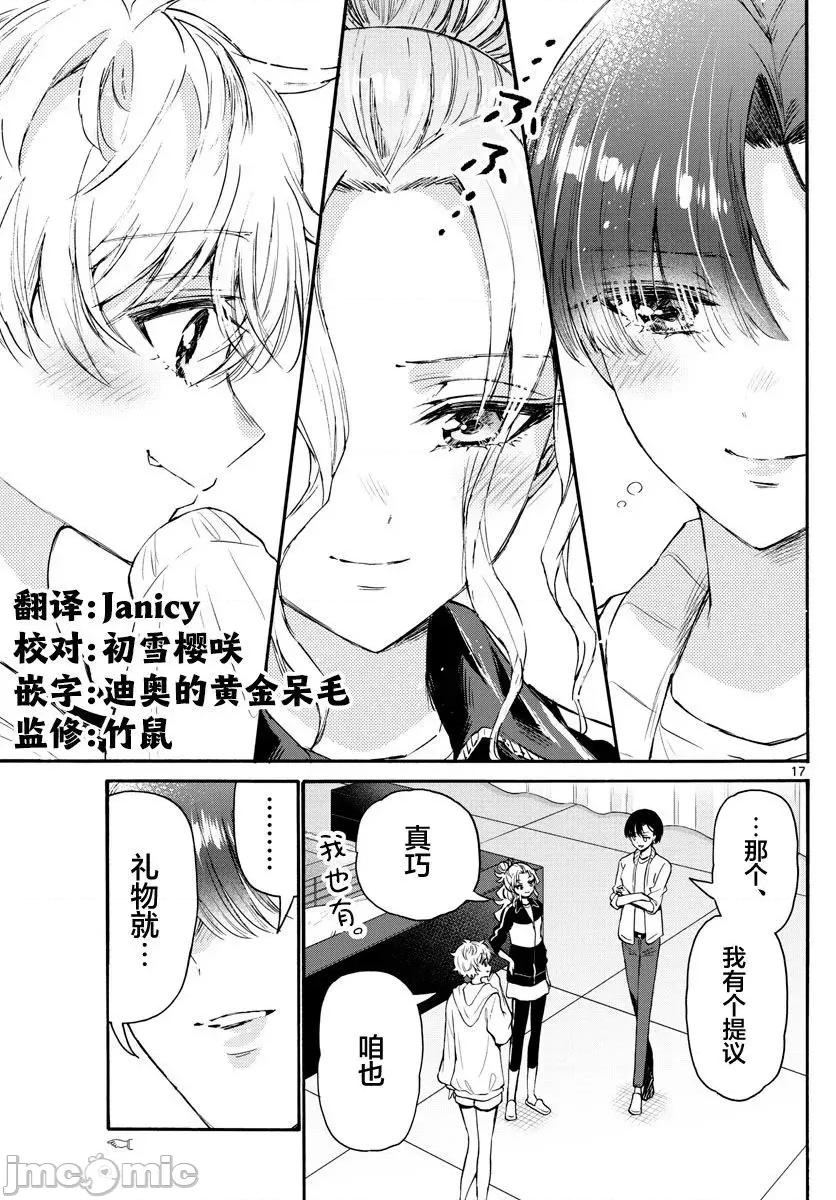 帝乃三姐妹原来很好搞定 帝乃三姐妹原来很好搞定-第65话 第17页