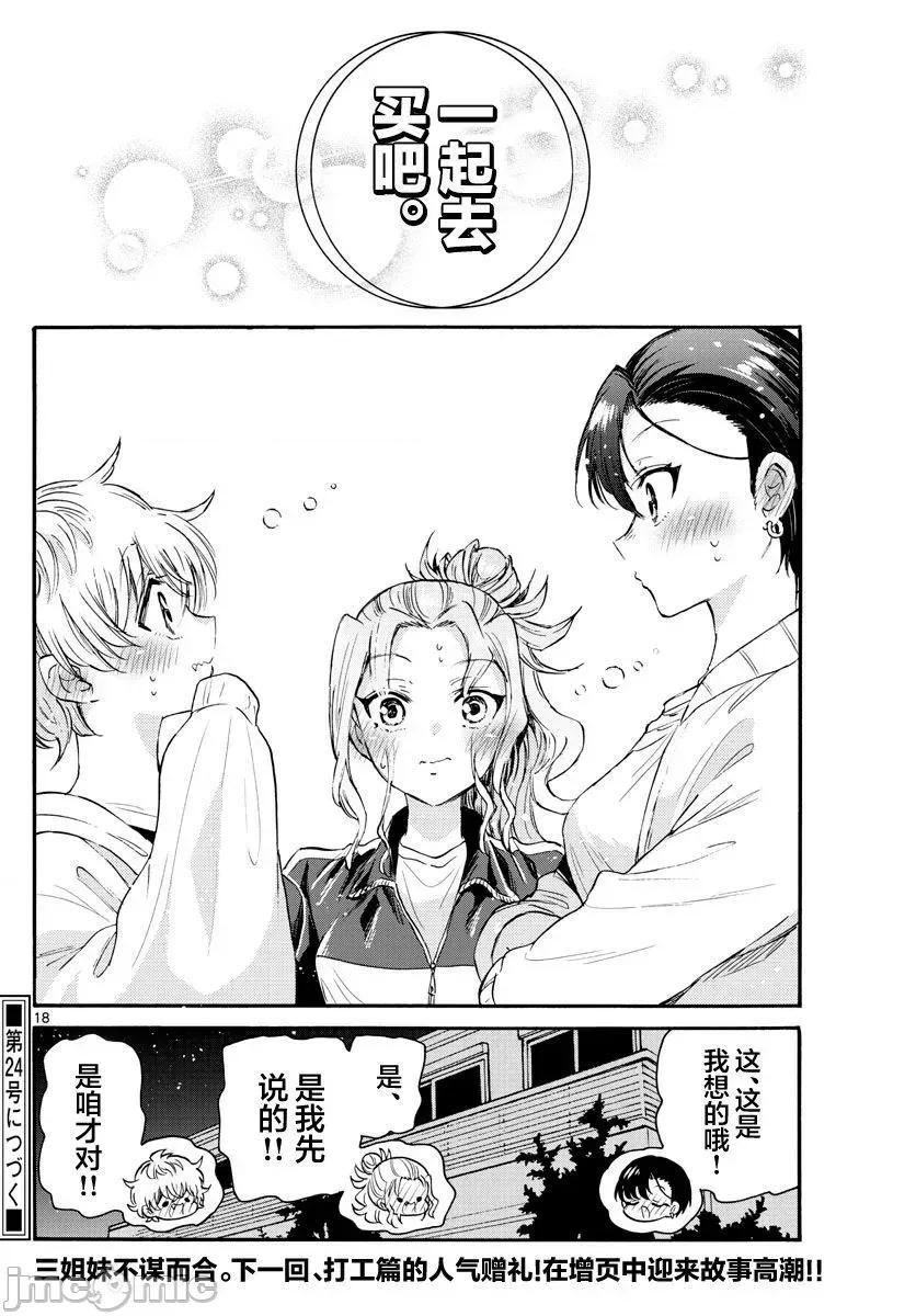帝乃三姐妹原来很好搞定 帝乃三姐妹原来很好搞定-第65话 第18页