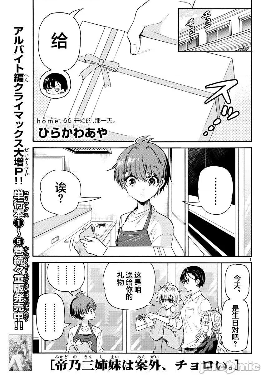 帝乃三姐妹原来很好搞定 帝乃三姐妹原来很好搞定-第66话 第1页