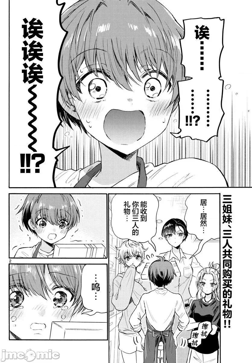 帝乃三姐妹原来很好搞定 帝乃三姐妹原来很好搞定-第66话 第2页