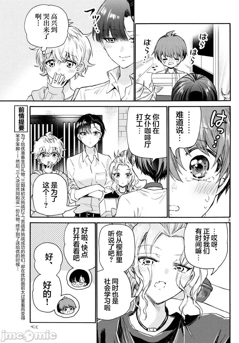 帝乃三姐妹原来很好搞定 帝乃三姐妹原来很好搞定-第66话 第3页