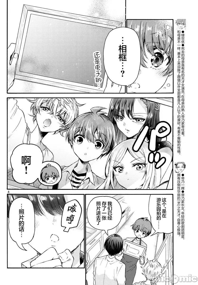 帝乃三姐妹原来很好搞定 帝乃三姐妹原来很好搞定-第66话 第4页