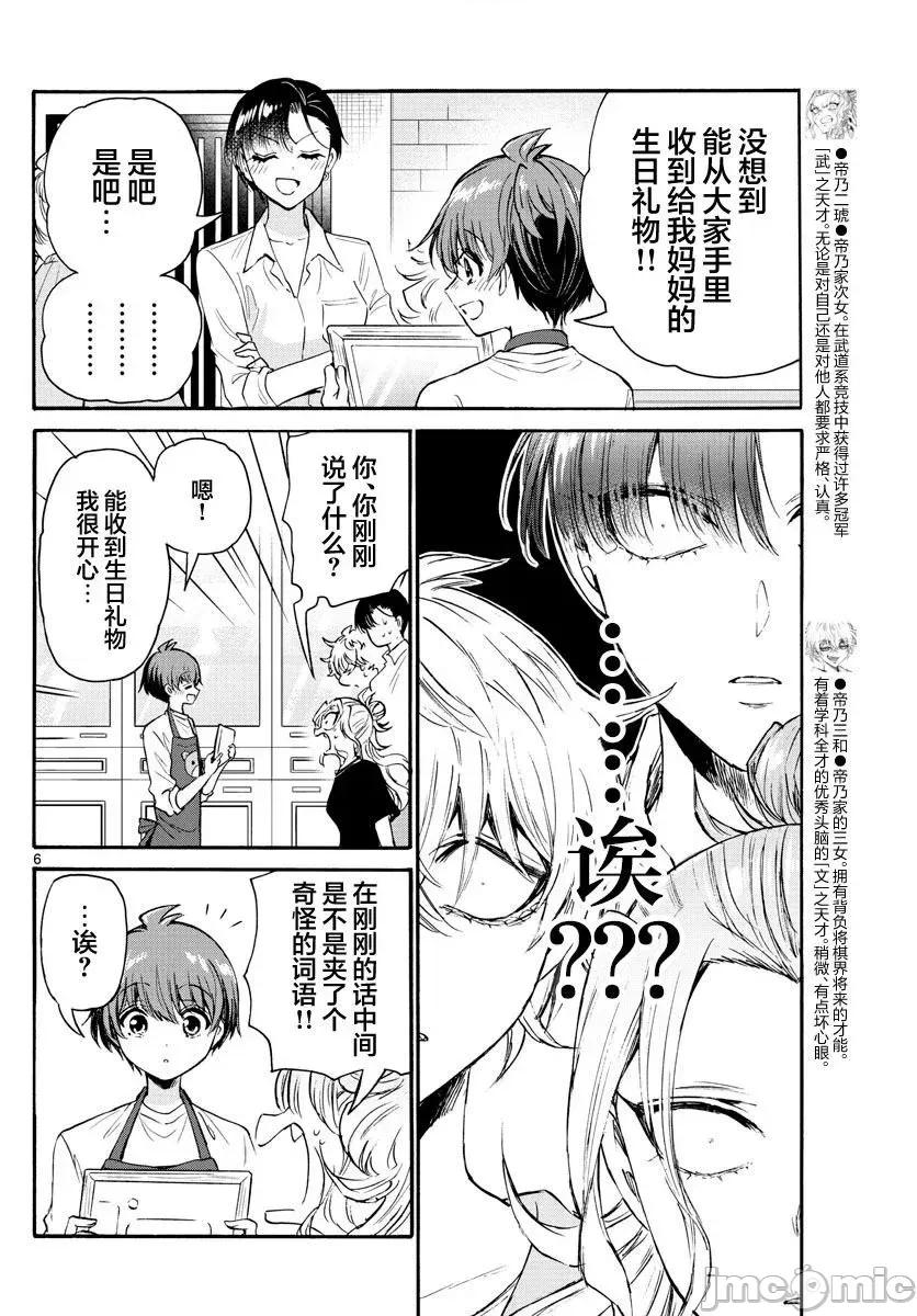 帝乃三姐妹原来很好搞定 帝乃三姐妹原来很好搞定-第66话 第6页