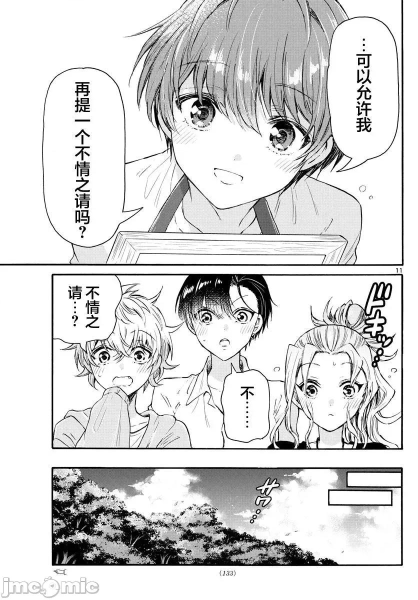 帝乃三姐妹原来很好搞定 帝乃三姐妹原来很好搞定-第66话 第10页