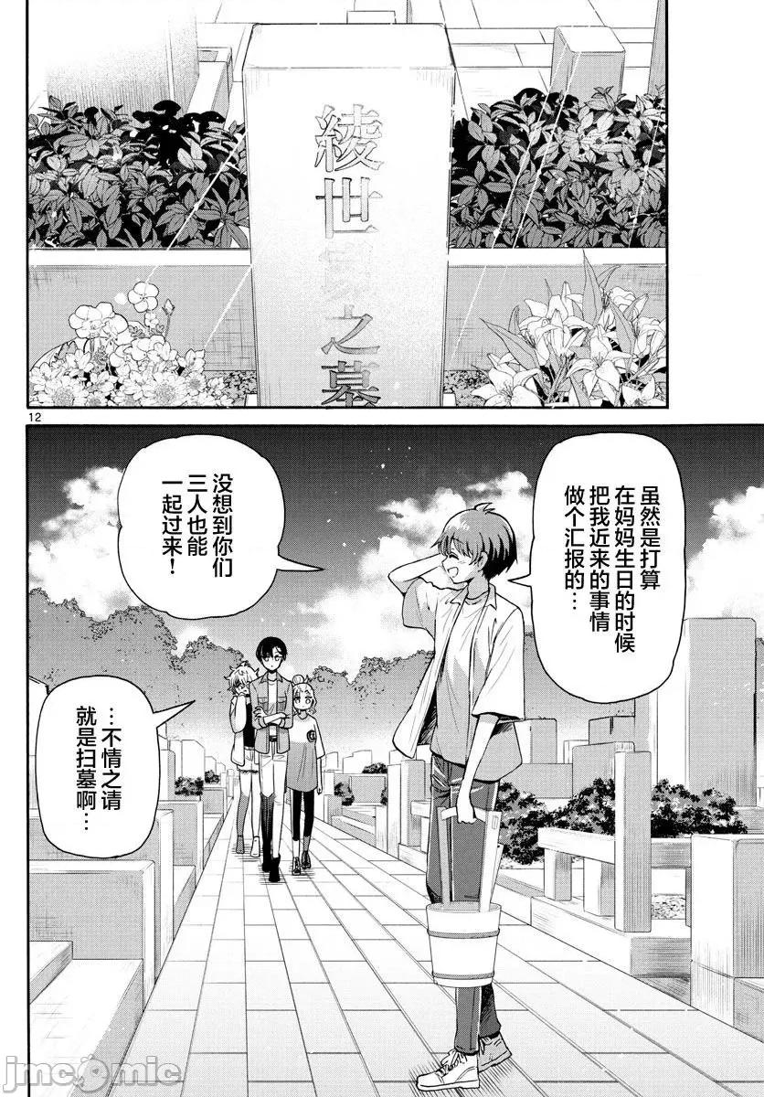 帝乃三姐妹原来很好搞定 帝乃三姐妹原来很好搞定-第66话 第11页