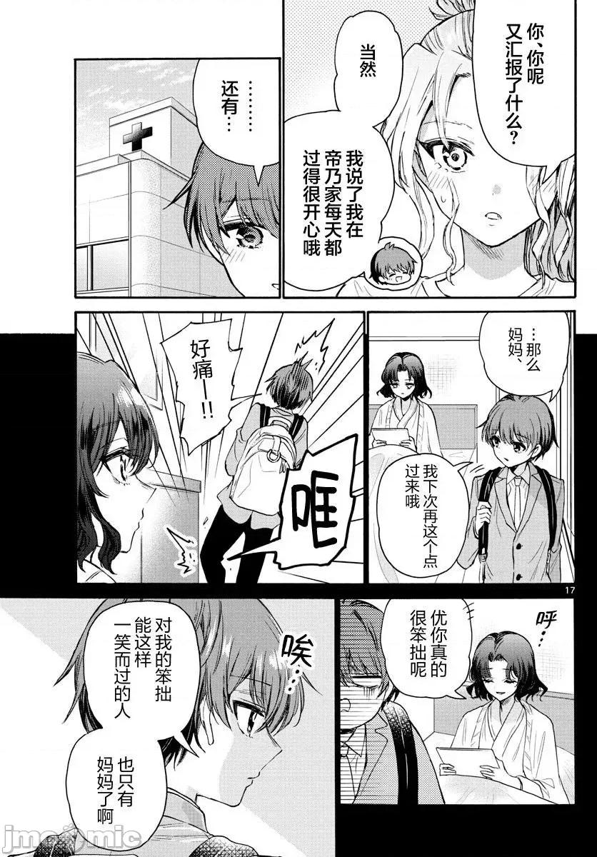 帝乃三姐妹原来很好搞定 帝乃三姐妹原来很好搞定-第66话 第16页