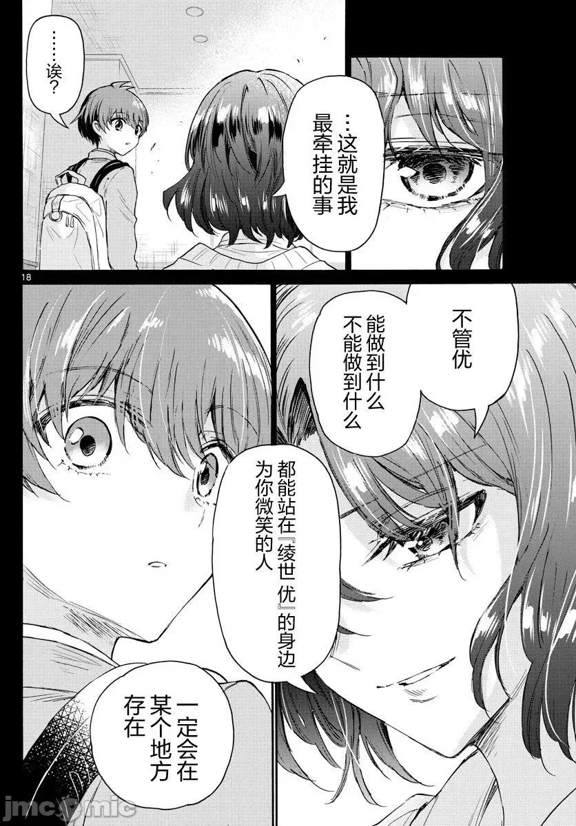 帝乃三姐妹原来很好搞定 帝乃三姐妹原来很好搞定-第66话 第17页