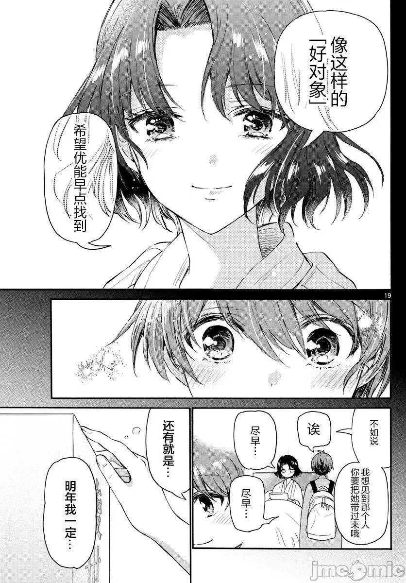 帝乃三姐妹原来很好搞定 帝乃三姐妹原来很好搞定-第66话 第18页