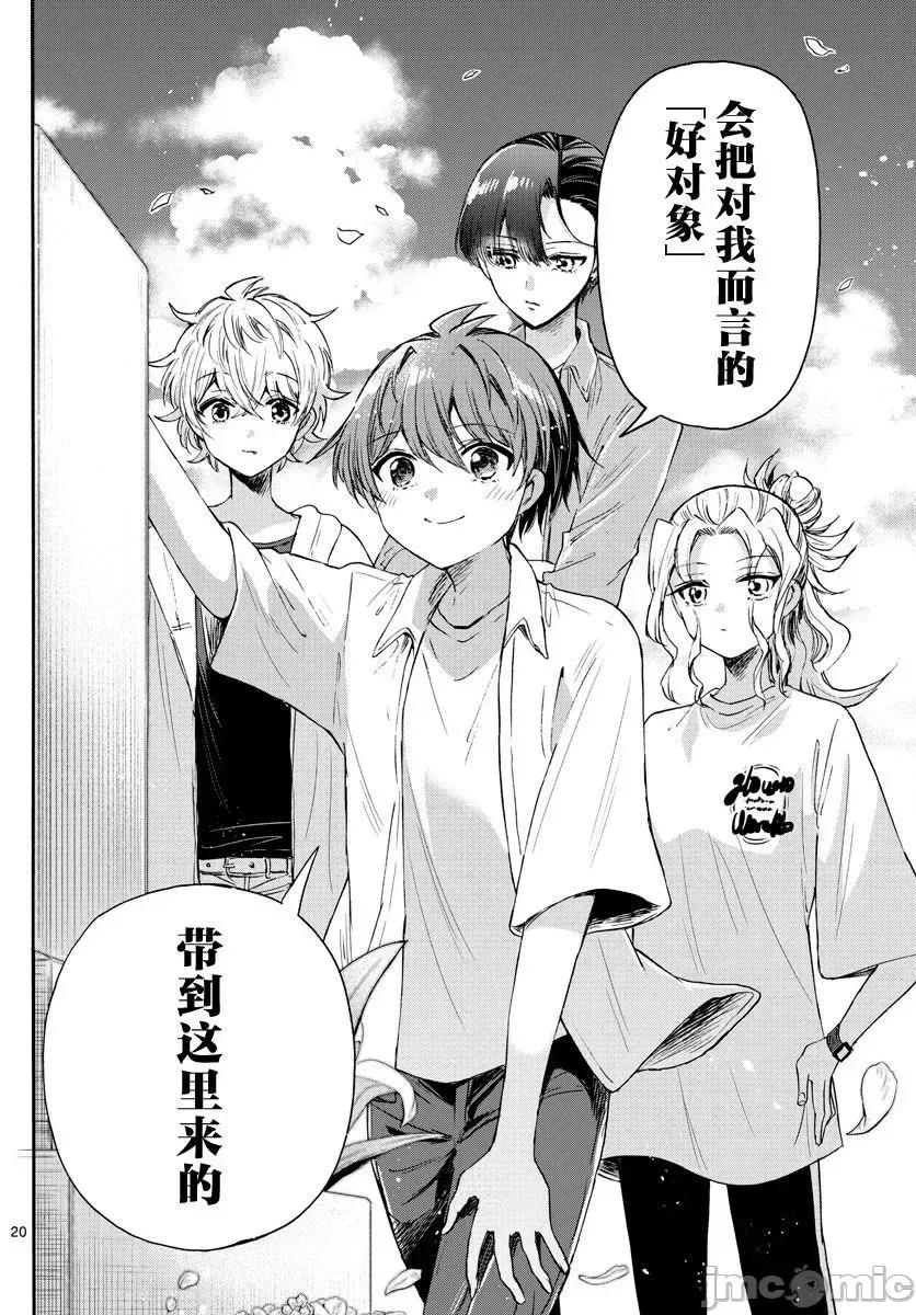 帝乃三姐妹原来很好搞定 帝乃三姐妹原来很好搞定-第66话 第19页
