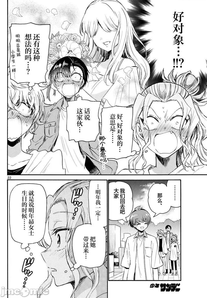 帝乃三姐妹原来很好搞定 帝乃三姐妹原来很好搞定-第66话 第21页