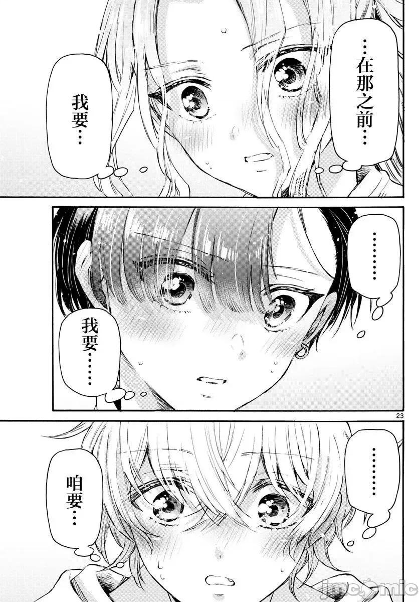 帝乃三姐妹原来很好搞定 帝乃三姐妹原来很好搞定-第66话 第22页