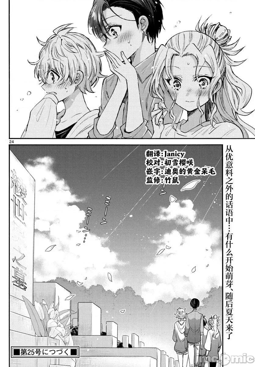 帝乃三姐妹原来很好搞定 帝乃三姐妹原来很好搞定-第66话 第23页