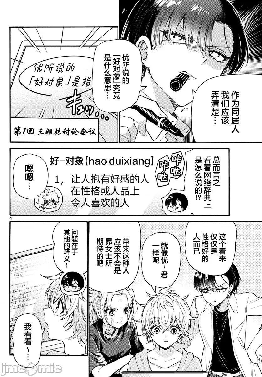 帝乃三姐妹原来很好搞定 帝乃三姐妹原来很好搞定-第67话 第4页