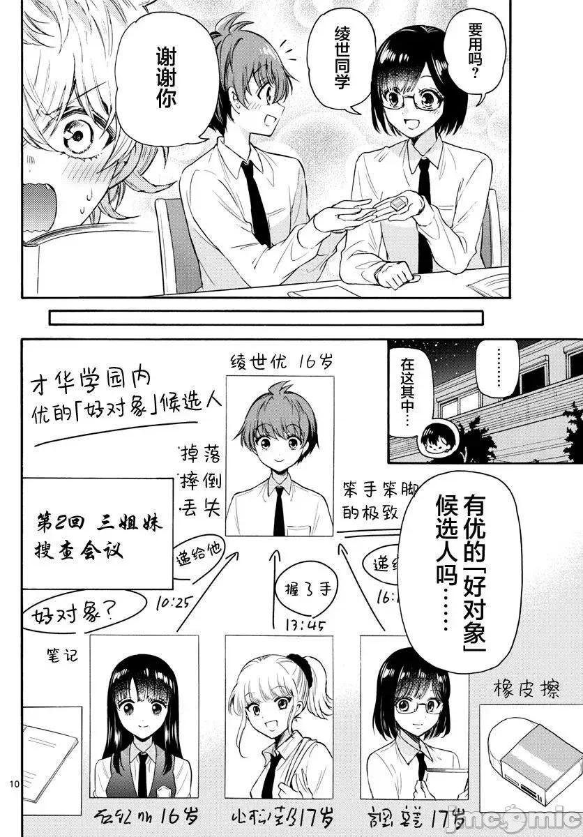 帝乃三姐妹原来很好搞定 帝乃三姐妹原来很好搞定-第67话 第10页