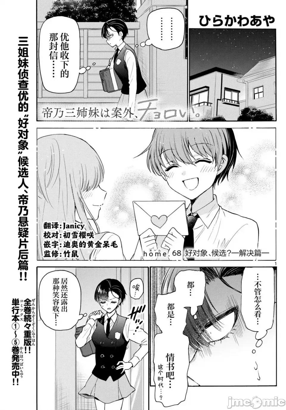 帝乃三姐妹原来很好搞定 帝乃三姐妹原来很好搞定-第68话 第1页