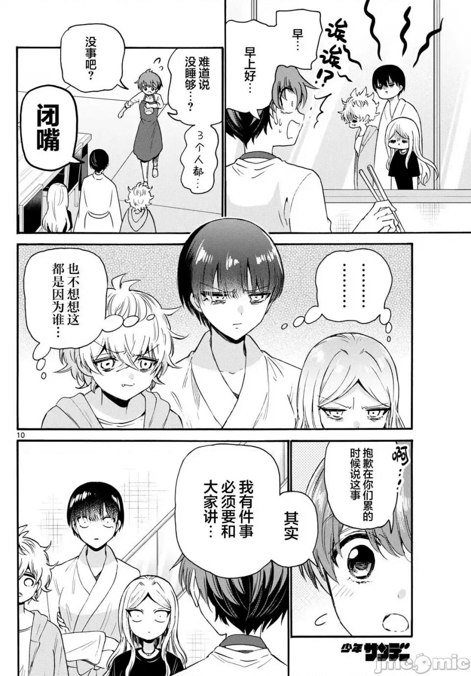 帝乃三姐妹原来很好搞定 帝乃三姐妹原来很好搞定-第68话 第10页