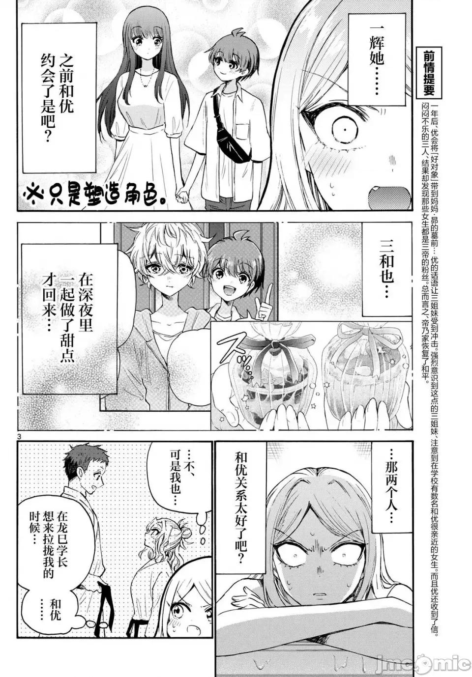 帝乃三姐妹原来很好搞定 帝乃三姐妹原来很好搞定-第69话 第3页