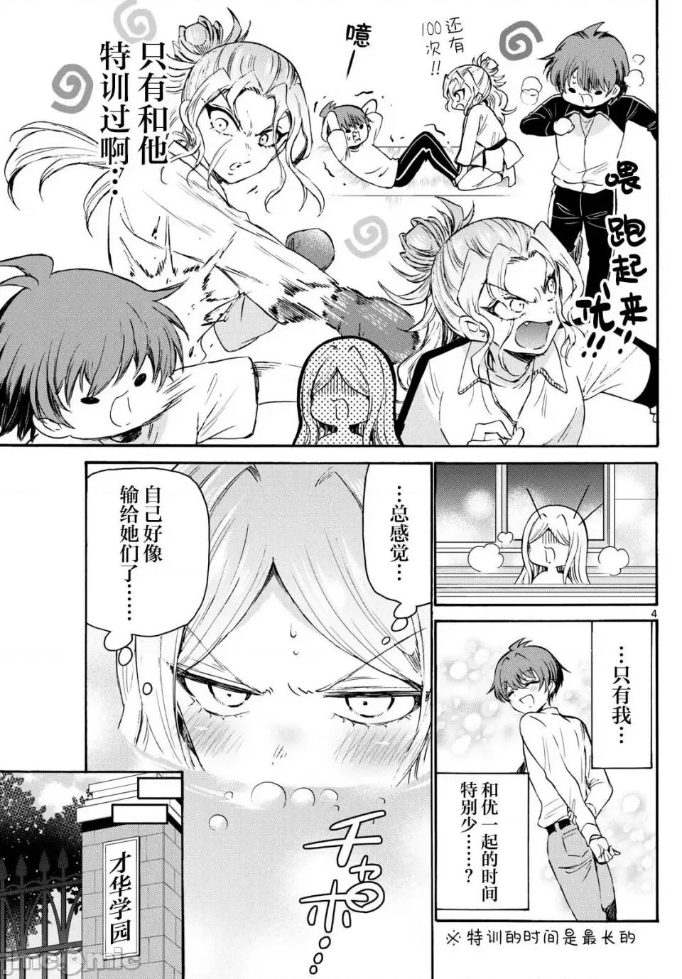 帝乃三姐妹原来很好搞定 帝乃三姐妹原来很好搞定-第69话 第4页