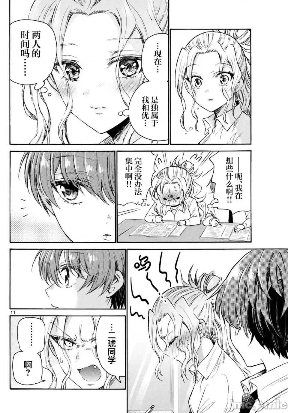 帝乃三姐妹原来很好搞定 帝乃三姐妹原来很好搞定-第69话 第10页