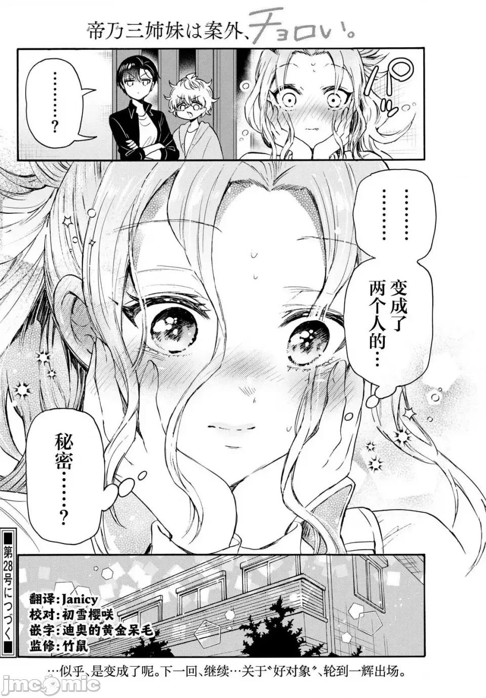 帝乃三姐妹原来很好搞定 帝乃三姐妹原来很好搞定-第69话 第20页